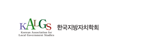 한국지방자치학회