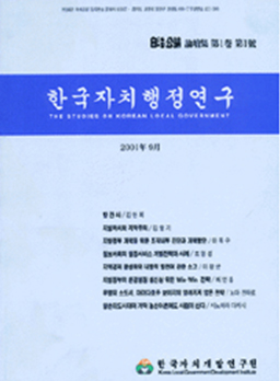 한국자치행정연구집 5호 2006년 9월