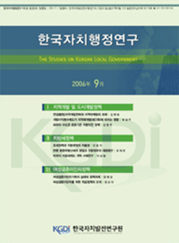 한국자치행정연구집 5호 2006년 9월